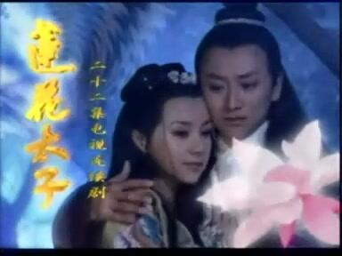 莲花太子在线观看,在线观看，探寻神秘太子传奇之旅